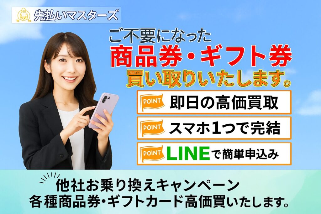 先払いマスターズLPイメージ画像