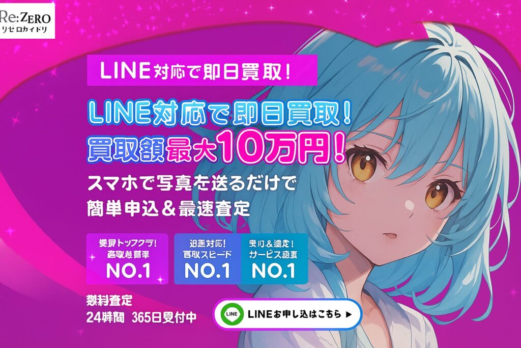 リゼロカイトリLPイメージ画像