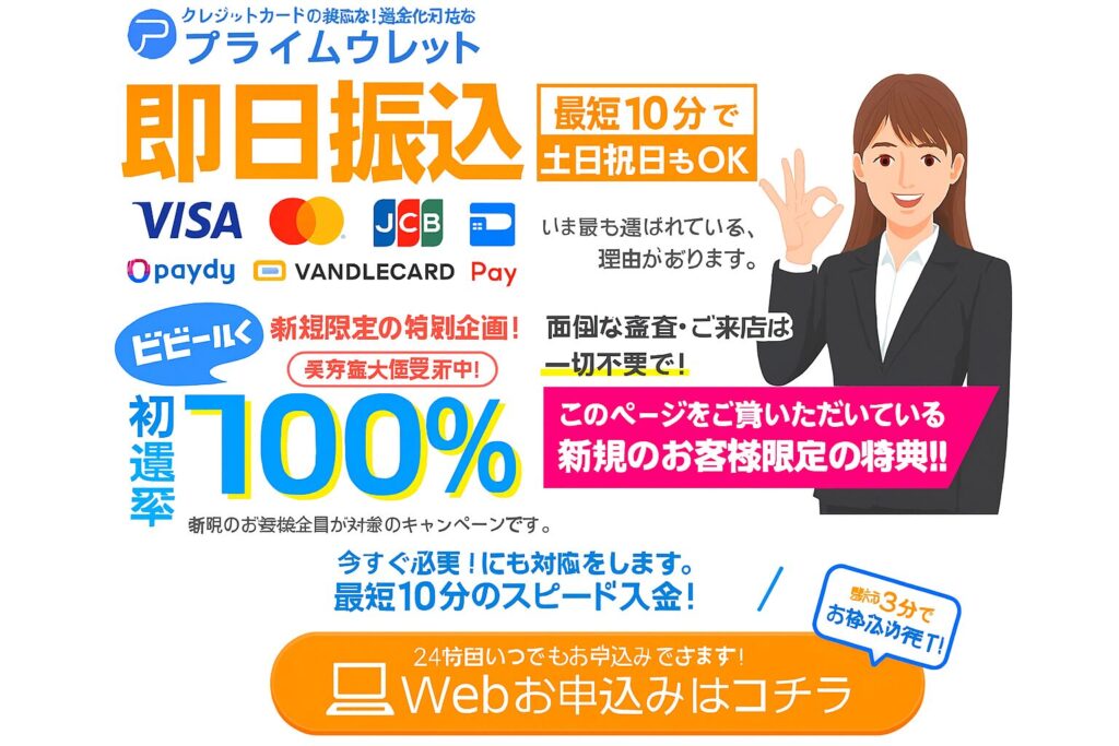 プライムウォレットLPイメージ画像