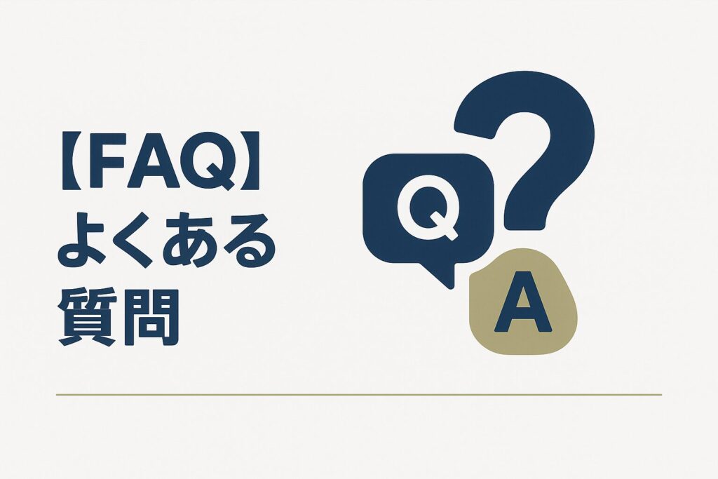 先払い買取のよくある質問