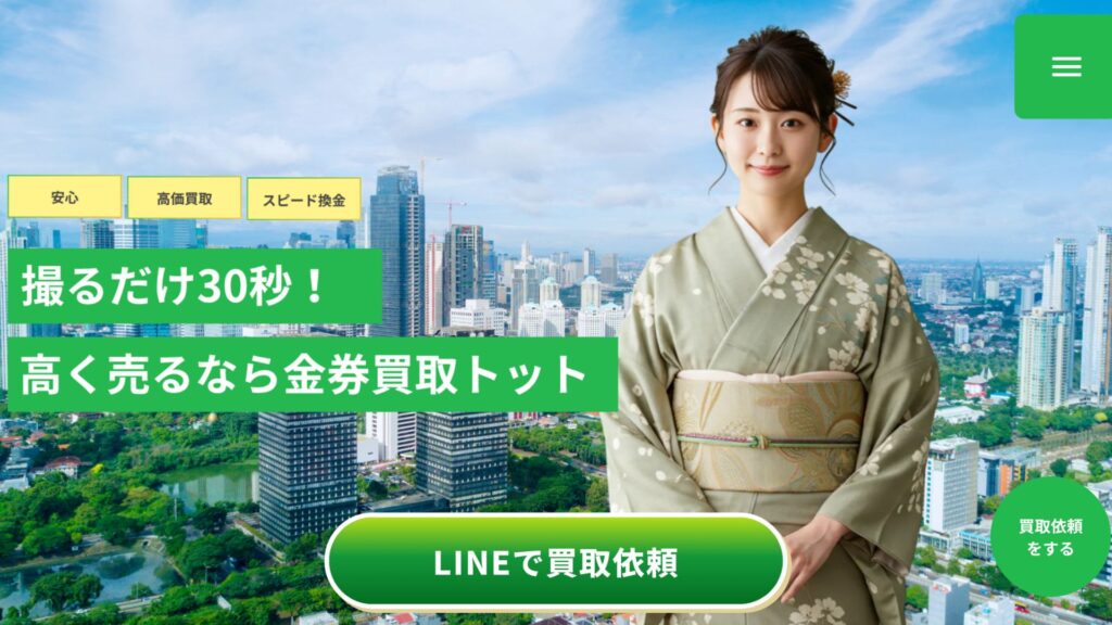 トットTOPページ